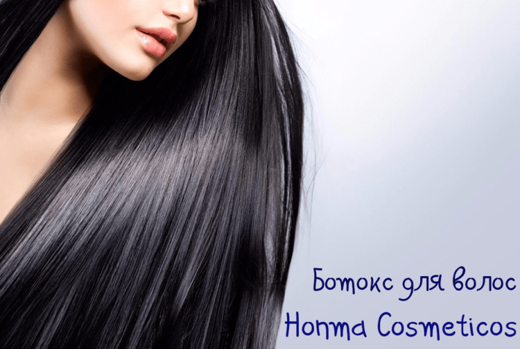 Ботокс для волос