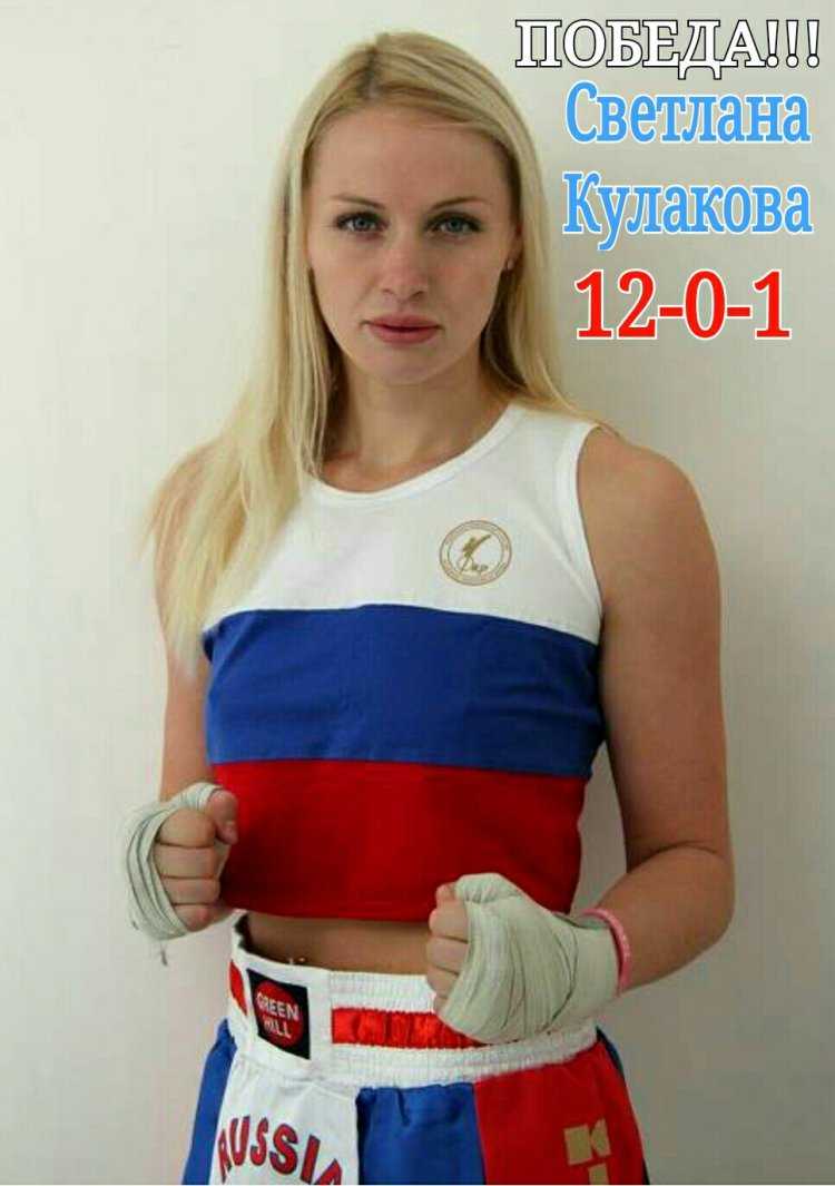Светлана Кулакова бокс