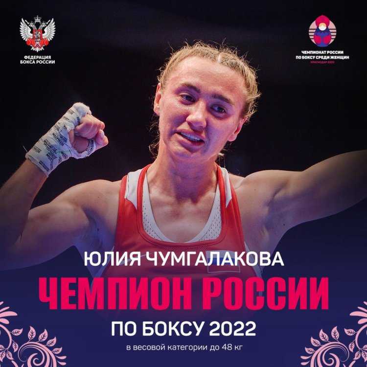 Юлия Чумгалакова бокс