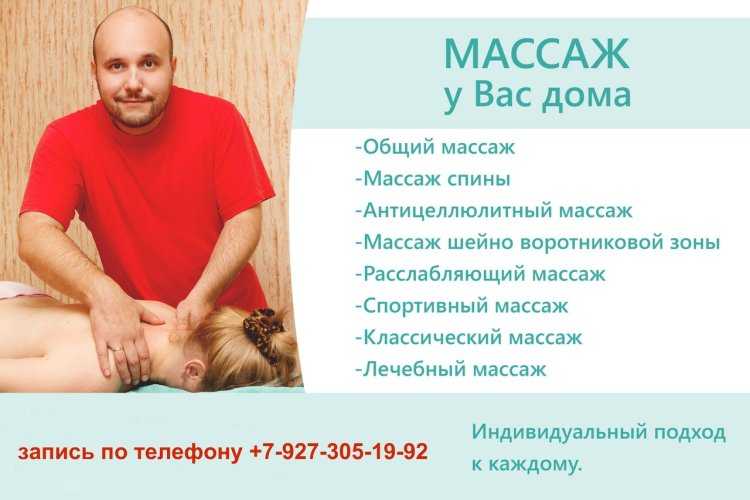 Объявление массаж