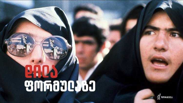 Иран после исламской революции