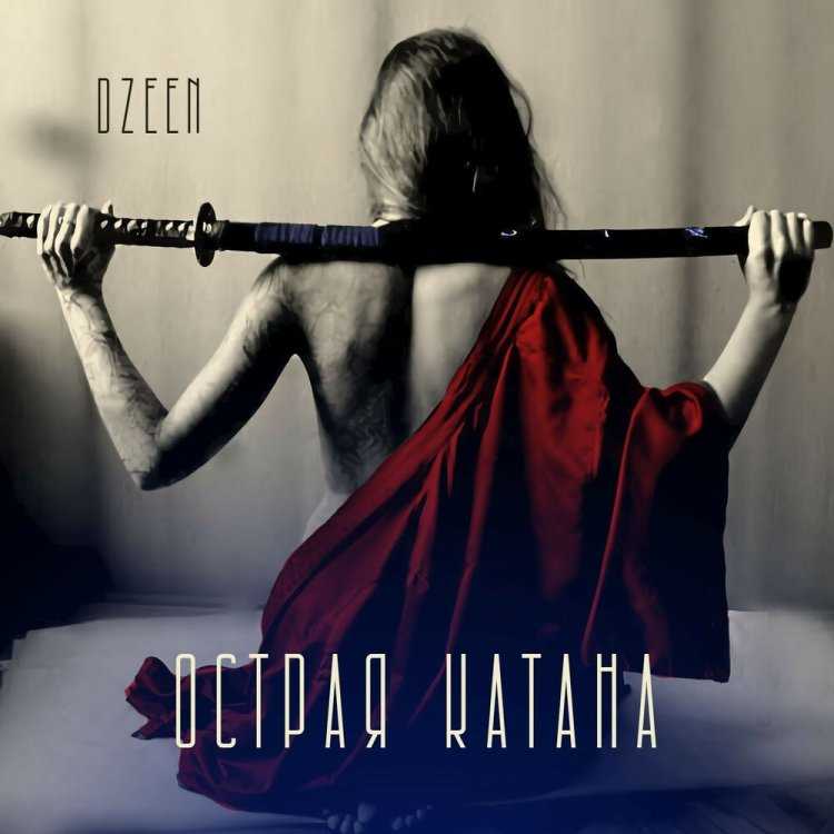 Девушки с мечами