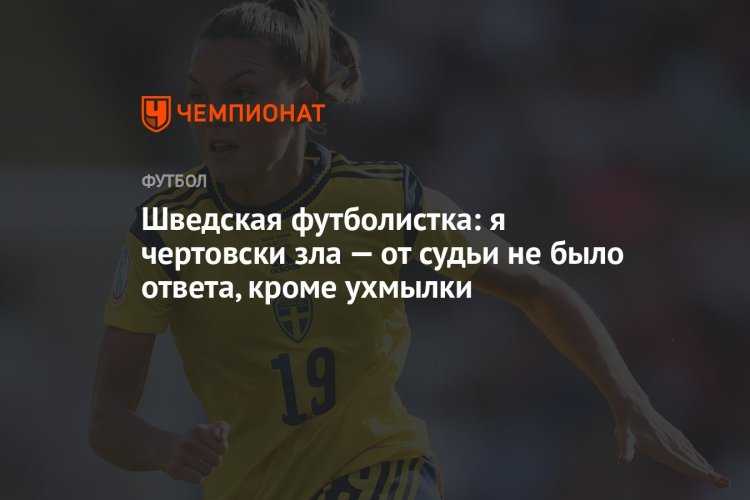 Обрученная шведка12