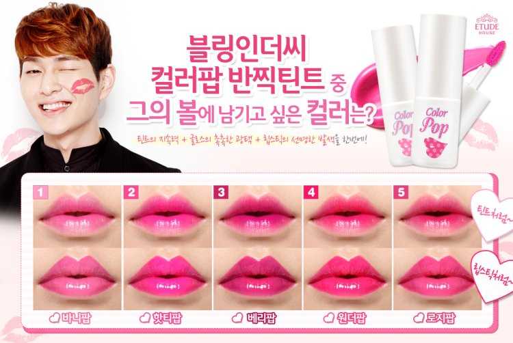 Тинт на губах кореянки48