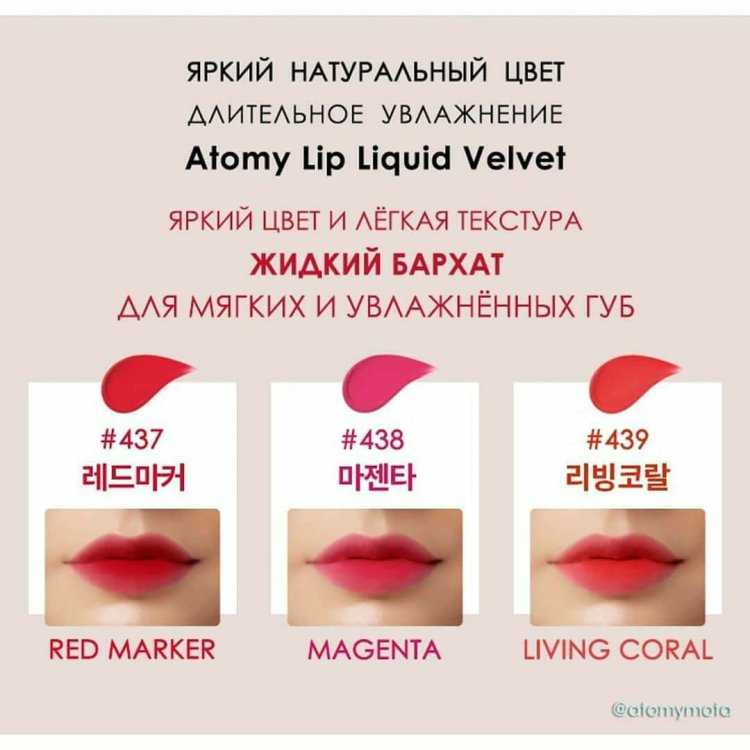 Блеск для губ Атоми