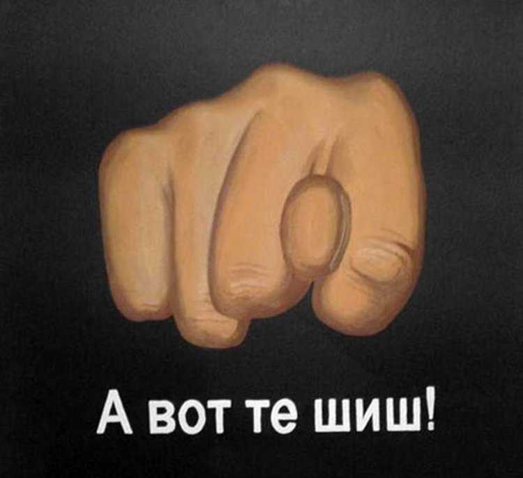 Фига нарисованная