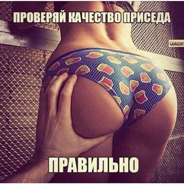 Сжал ягодицы