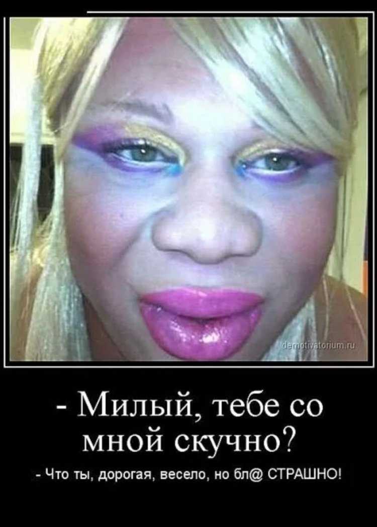 Толстая накрашенная девушка