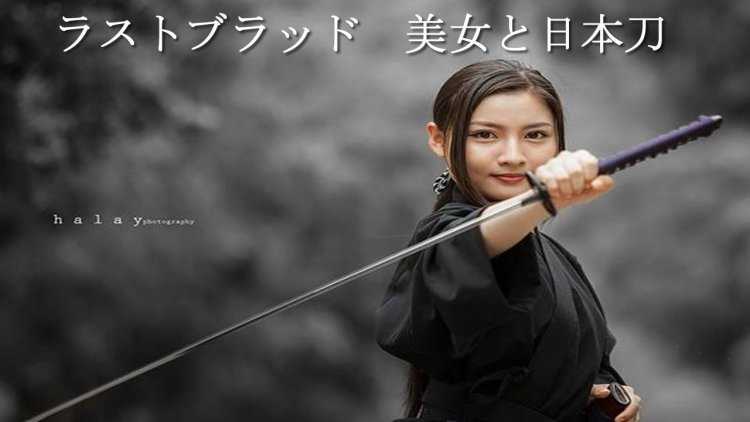 Мелани Джарнсон катана