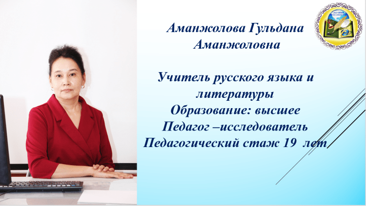 Исследовательские темы учителей казахского языка