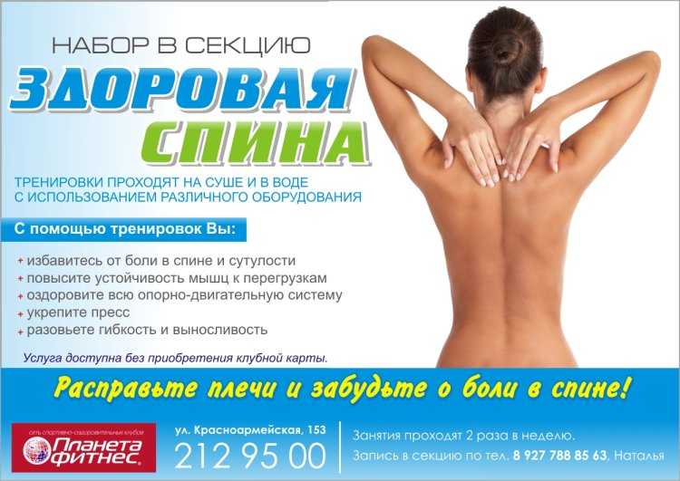 Реклама здоровый позвоночник