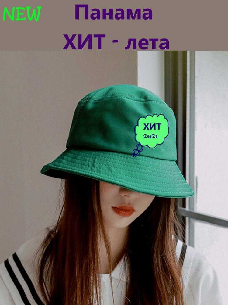 Модные панамки