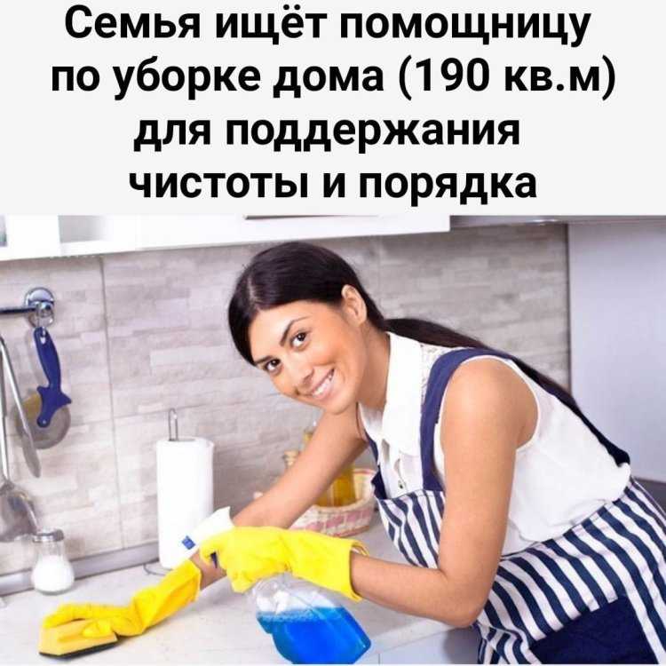 Домработница