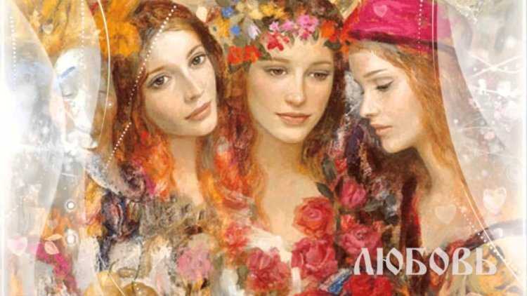 Бабьи именины Вера Надежда любовь