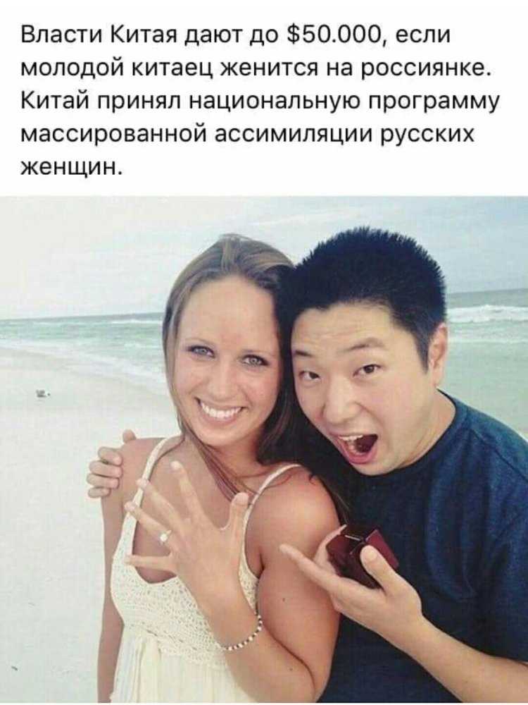 Китайцы ассимилируют русских