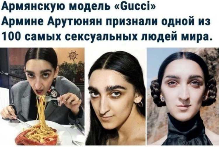 Армянская модель ест пасту