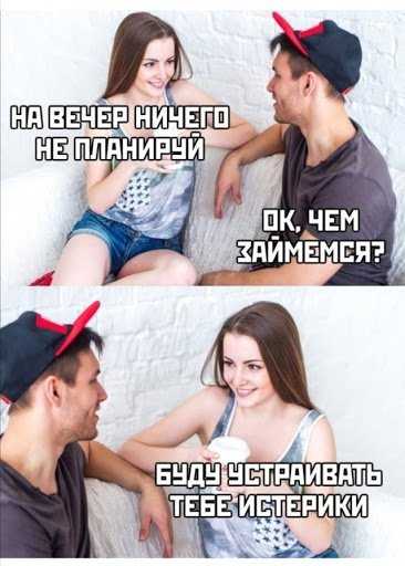 Приколы про девушек и отношения от Xeroxgztpg